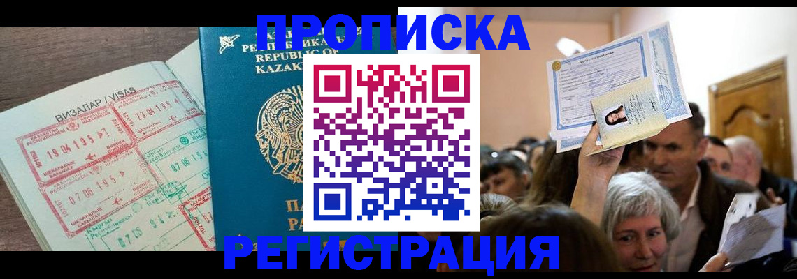 прописка штамп в Троицке