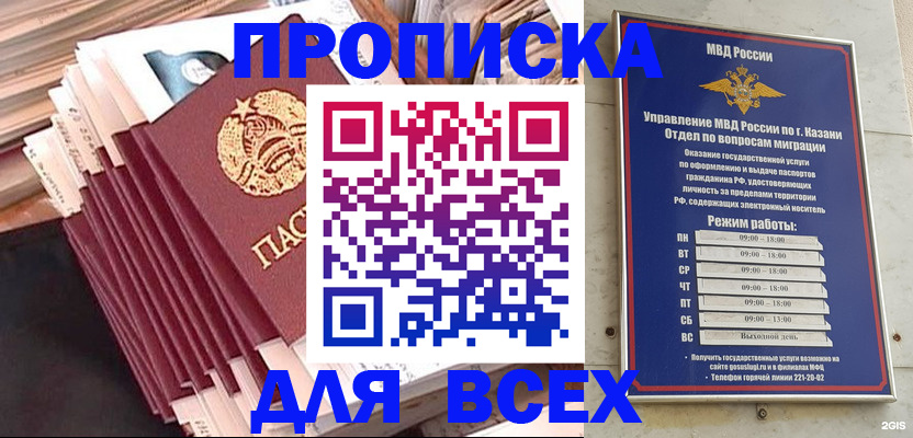 временная регистрация недорого в Троицке